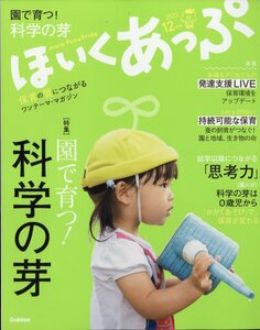 ほいくあっぷ 2022年12月号 学研