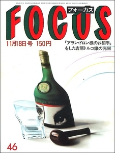 FOCUS 1983年11月18日号●松山千春巨人vs西武バーブラ・ストライサンド オノヨーコ田村泰次郎モナリザ克美しげる平塚運一アラン・ドロン