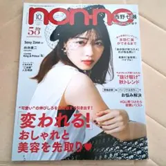 non-no 西野七瀬 遠藤さくら 2冊セット