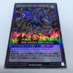 遊戯王 ラッシュデュエル メガロードパック RD/MRP1-JP005 UR マジシャン・オブ・ダークセブンス