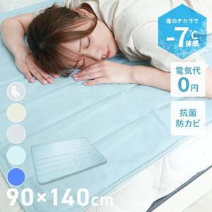 冷感 ジェルマット 90×140cm 敷くだけ 簡単 ひんやり 冷たい 涼しい マットレス マット 敷布団 ソファー イス ペット ドライブ レジャー