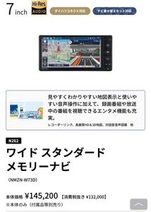 ★パナソニック製★ダイハツ純正スタンダードナビ★HDMI接続対応★NMZN-W73D★無料地図更新★新品★送料無料のフリマにも出品！トヨタ車も