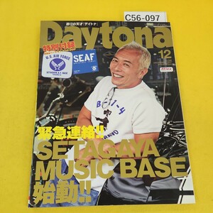 C56-097 Daytona 2007年12月号No.198 SETAGAYA MUSIC BASE発足!他 ホビダス ネコパブリッシング 付録なし。