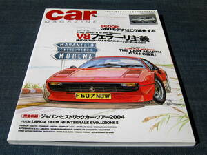 〒　car MAGAZINE314 FERRARI 308GTB 328GTB 348TS F355 360MODENA AUTOBIANCHI ABARTH A112 V8フェラーリ アバルト アウトビアンキ