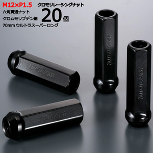 17HEX貫通70mm/20個入り/ファミリアSワゴン※5ホール車/BJFW/マツダ/M12×P1.5/クロモリレーシングナット/ロック無し/CN6K7015-20