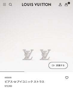 ルイヴィトン ピアス LV アイコニック ストラス M00608 シルバー メタル ストラス イヤー アクセサリー　美品　1円スタート