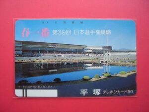 初期フリー　平塚競輪　110-3978　第39回　日本選手権　未使用テレカ