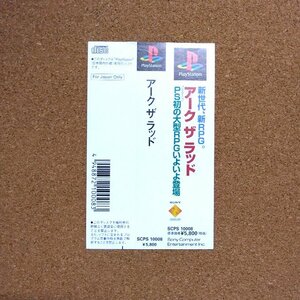 アークザラッド　・PS・帯のみ・同梱可能・何個でも送料 230円