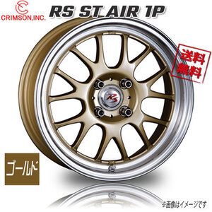 CRIMSON RS ST AIR 1P ゴールド 15インチ 4H100 5.5J+45 1本 67 業販4本購入で送料無料