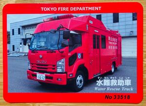 【新品未使用】消防カード　救難救助車　東京消防庁　※消防車シリーズ