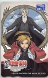 劇場版 鋼の錬金術師 シャンバラを征く者 図書カード500 OH001-0498