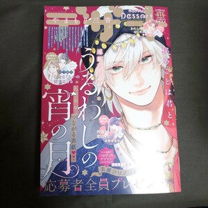 【未読品/本誌のみ/全員プレゼント応募ハガキなし】デザート2024年11月号　