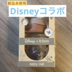 Disney×b box ストローマグ240ml