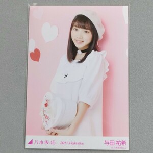 乃木坂46 与田祐希 2017 Valentine 生写真 2