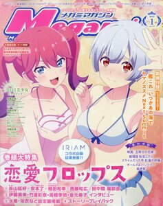 Megami MAGAZINE (メガミマガジン) 2023年 1月号 学研プラス