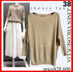 【匿名 即日発送】 theory luxe✨サマーニット　リネン　38　ベージュ