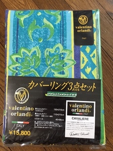 Valentino orlandi カバーリング3点セット　未使用