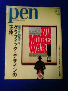 pen 都市を触発する、グラフィック・デザインの正体。No.105/2003年4月1日　管理番号101096