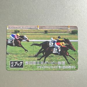 【未使用品】フサイチコンコルド 第63回日本ダービーテレカ　競馬ブック