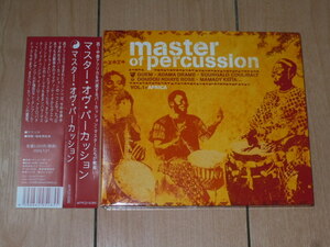 CDアルバム★マスター・オヴ・パーカッション master of percussion★ADAMA DRAME,MAMADY KEITA,Doudou N