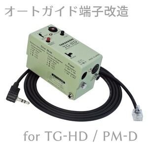 【 オートガイド端子加工 】 タカハシ TG-HD / TG-SP / PM-D 修理対応可 ■即決価格