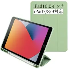 iPadケース 10.2インチ 7 8 9 ミント タブレット ペンホルダー