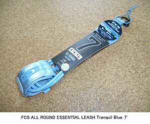 送料無料（一部除く）▲FCS 7FT　All Round ESSENTIAL LEASH・Tranquil Blue　新品