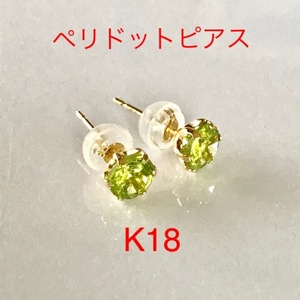 ペリドットピアス K18ピアス 8月誕生日 大粒ピアス送料無料