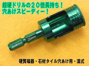 三京ダイヤモンド工業 磁器タイル 石材用 VBH-200 ダイヤドリル! 驚きの早さ!寿命20倍 20mm