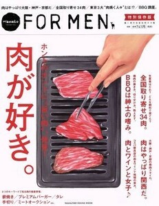 肉が好き。 Hanako FOR MEN 特別保存版 ホントのホントに“旨い肉”、発見！ MAGAZINE HOUSE MOOK/マガジンハウス