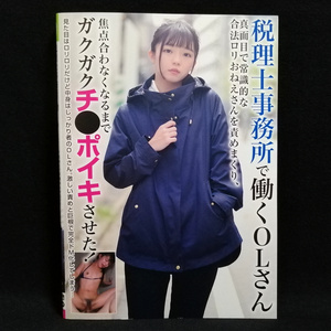 泉りおん 税理士事務所で働くOLさん 真面目で常識的な合法… 焦点合わなくなるまでガクガクチ●ポイキさせた！ ブロッコリー