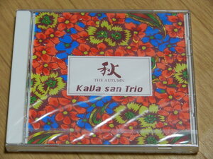 新品未開封CD[KaVa san Trioカヴァ　サン　トリオ/ヴィヴァルディ秋THE AUTUMN/マンドリン川口雅行/ギター松本吉夫/チェロ成川昭代]