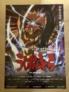 【Ｂ2 告知 ポスター】【未使用】【非売品】【紙管無料】うしおととら　不朽の名作、衝撃のアニメ化!!!