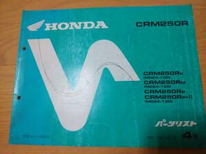 HONDA・CRM250R/k/M/P/PⅡ・パーツリスト・当時物希少品