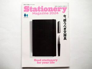 ◆Stationery Magazine (ステーショナリー マガジン) 2024　特集：今、使うべき文房具　　趣味の文具箱 2024.6増刊 編集部 (編集)