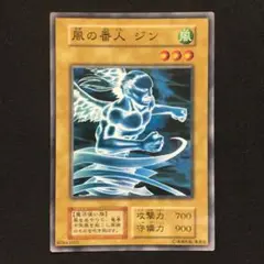 風の番人 ジン 遊戯王 初期 BOOSTER1