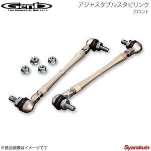 Genb 玄武 ゲンブ アジャスタブルスタビリンク フロント ヴォクシー AZR60/65 ZRR70G/75G/70W/75W/80G/80W/85G/85W ZWR80G SAL005S