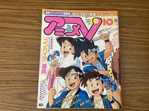 当時物 アニメV 1992年10月 魔物ハンター妖子 コンパイラ サイバーフォーミュラ ライジンオー ドリームハンター麗夢 /C