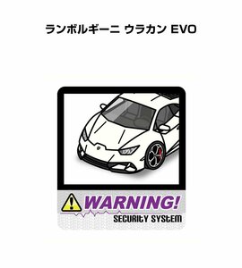 MKJP セキュリティ ステッカー 防犯 安全 盗難 2枚入 ランボルギーニ ウラカン EVO 送料無料