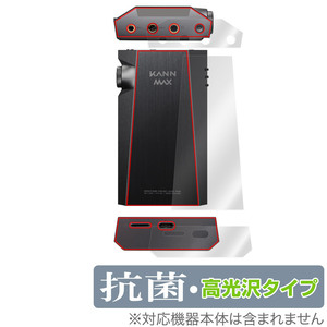 KANN MAX 背面 上面 底面 保護 フィルム OverLay 抗菌 Brilliant for カーン マックス Hydro Ag+ 抗菌 抗ウイルス 高光沢タイプ