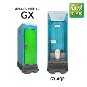 日野興業 簡易水洗式（和式）陶器便器 GX-AQP