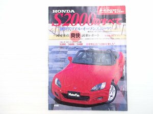 P3L ホンダS2000のすべて/ホンダS2000 平成11年5月 69