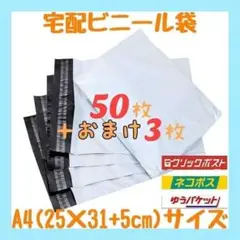 A4サイズ 宅配ビニール袋 50枚 梱包袋 ゆうゆうメルカリ