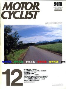 別冊モーターサイクリスト1989/12■刀カタナ歴史/モトグッチ/タイムトンネル/GL1500サイドカー/第28回東京モーターショー