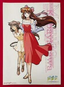 B2サイズ アニメポスター 同窓会 Yesterday Once More ピンクパイナップル 店頭販促用 非売品 当時モノ 希少 B6053