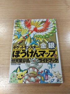 【E3077】送料無料 書籍 ポケットモンスター金銀 ぼうけんマップ 任天堂公式ガイドブック ( GBC 攻略本 金 銀 空と鈴 )