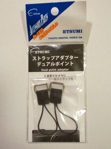 ストラップアダプター デュアルポイント E-6542　一眼レフ用→コンパクト仕様変換パーツ