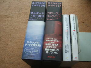 リチャード・モーガン3部作「オルタード・カーボン、ブロークン・エンジェル、ウォークン・フュアリーズ」アスペクト