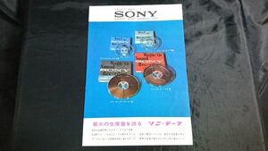 【昭和レトロ】『SONY SONI-TATE(ソニ・テープ)R型/R-A型/PY型テープ/スーパー型 カタログ』1962年頃 ソニー株式会社