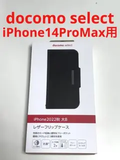 9363 iPhone14ProMax用 手帳型ケース ブラック